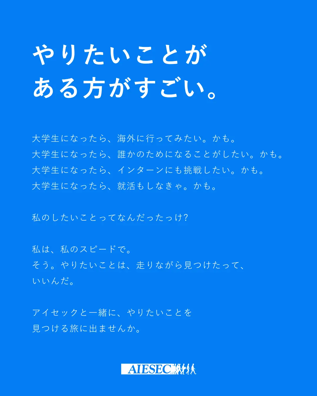 アイセック筑波大学委員会の活動写真