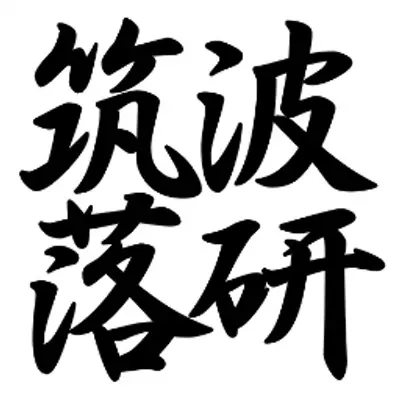 落語研究会のサムネイル画像