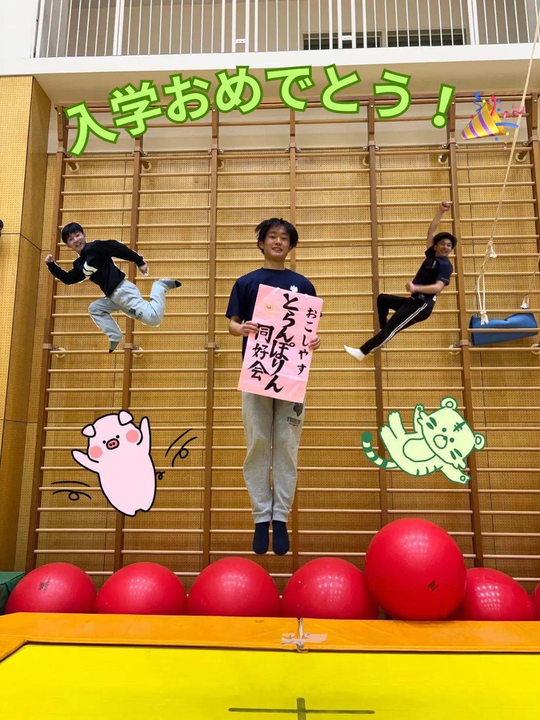 トランポリン同好会の活動写真