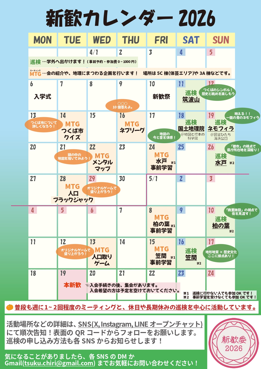 筑波大学地理愛好会の活動写真