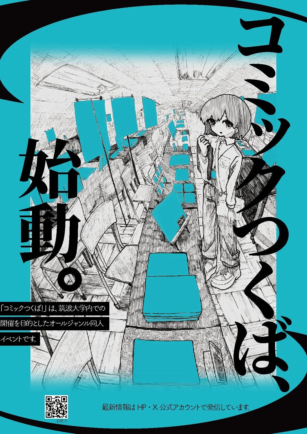 コミックつくば！準備会の活動写真