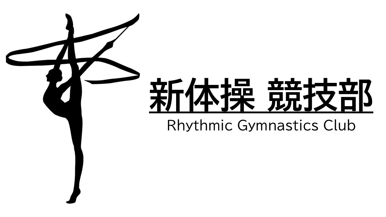 新体操 競技部のサムネイル画像