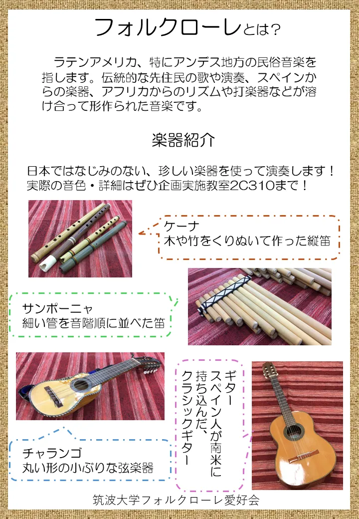 フォルクローレ愛好会の活動写真