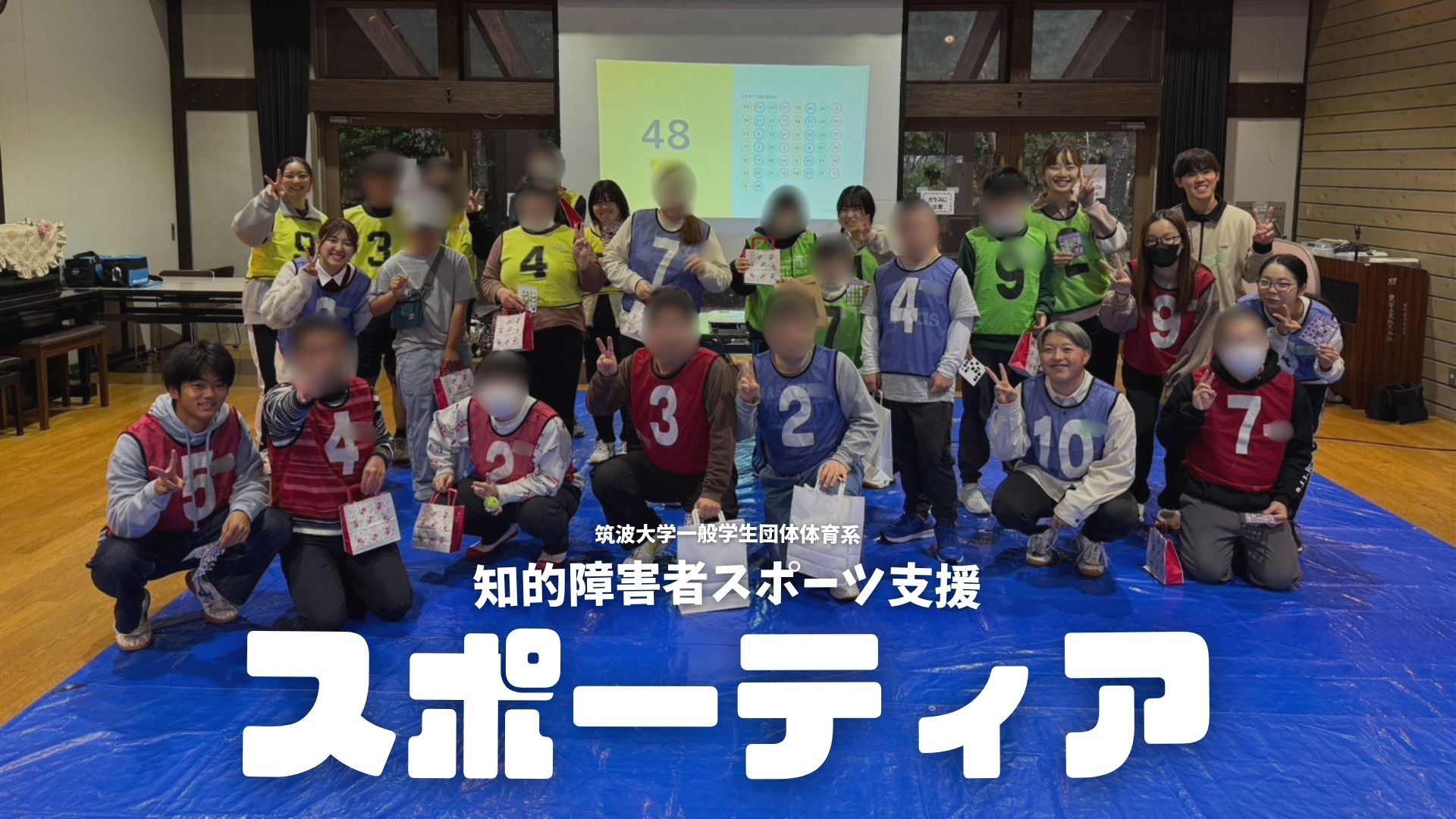 知的障害者スポーツ支援「スポーティア」のサムネイル画像