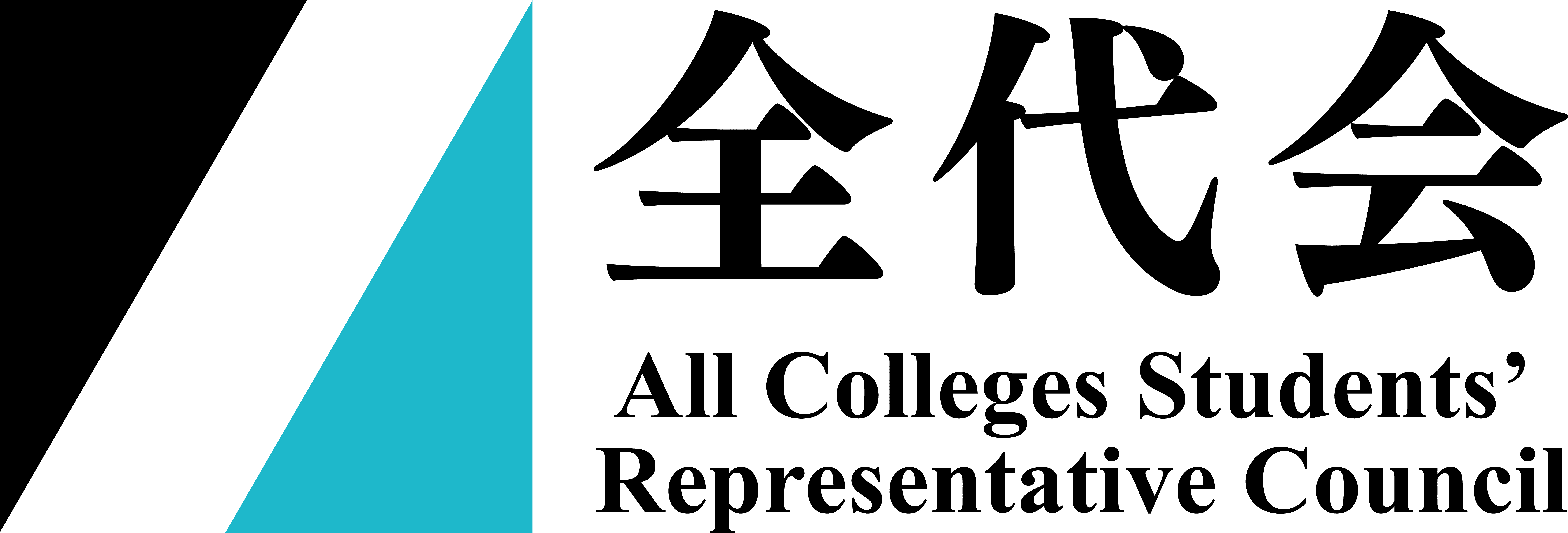 全学学類・専門学群・総合学域群代表者会議のサムネイル画像
