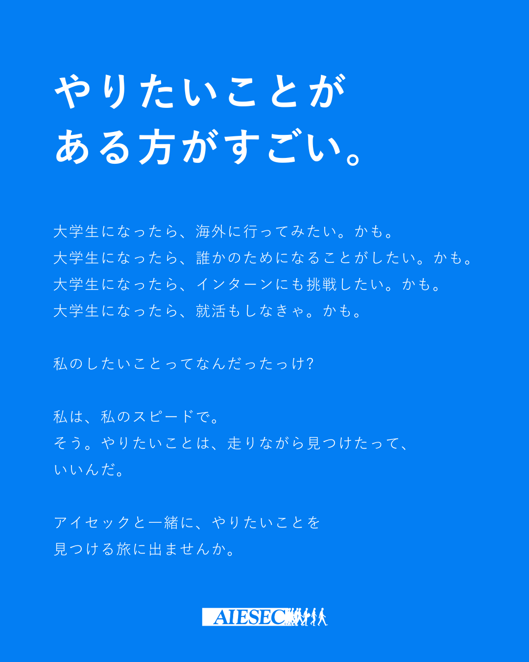 アイセック筑波大学委員会の活動写真