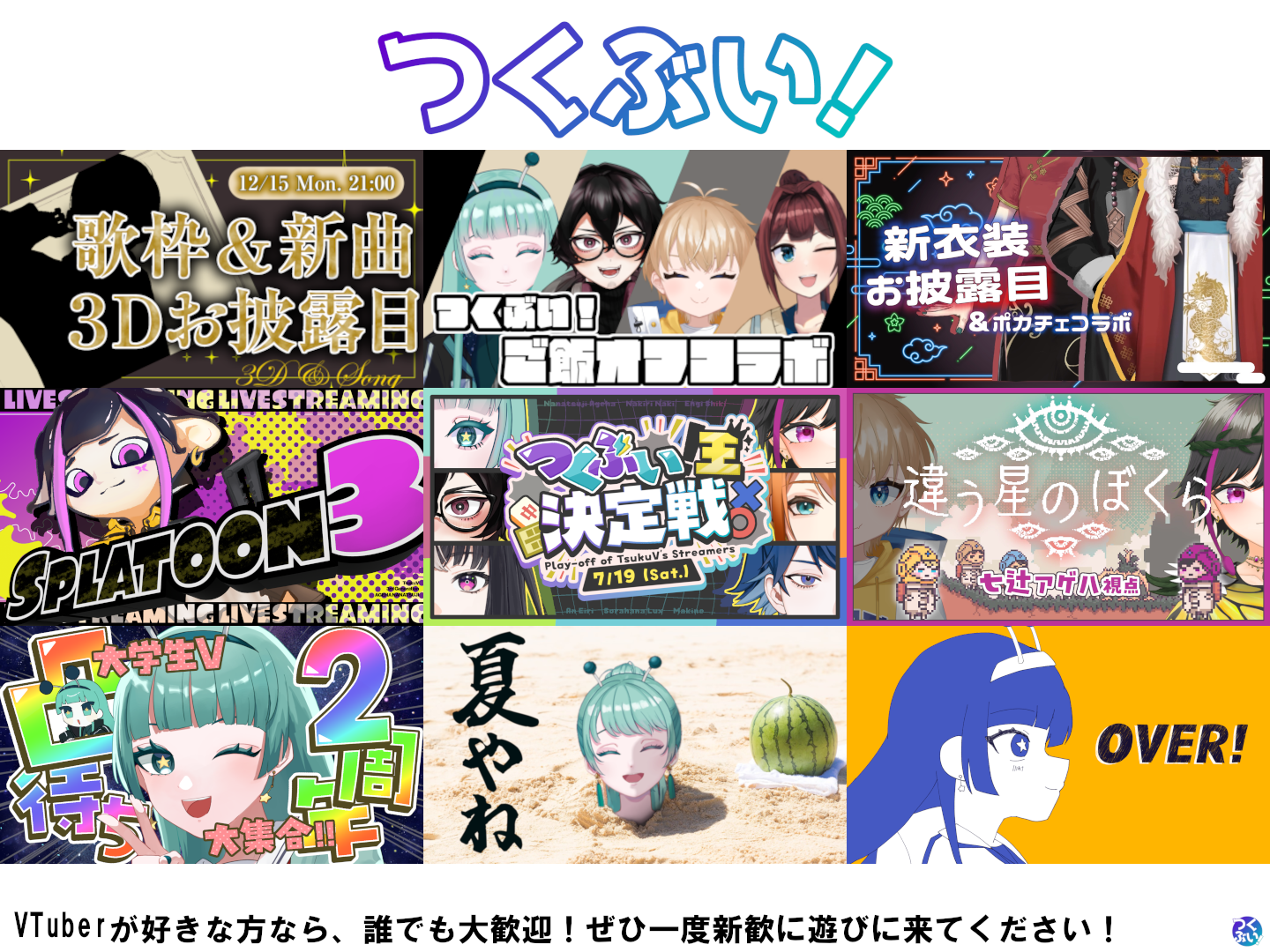 つくぶい！の活動写真