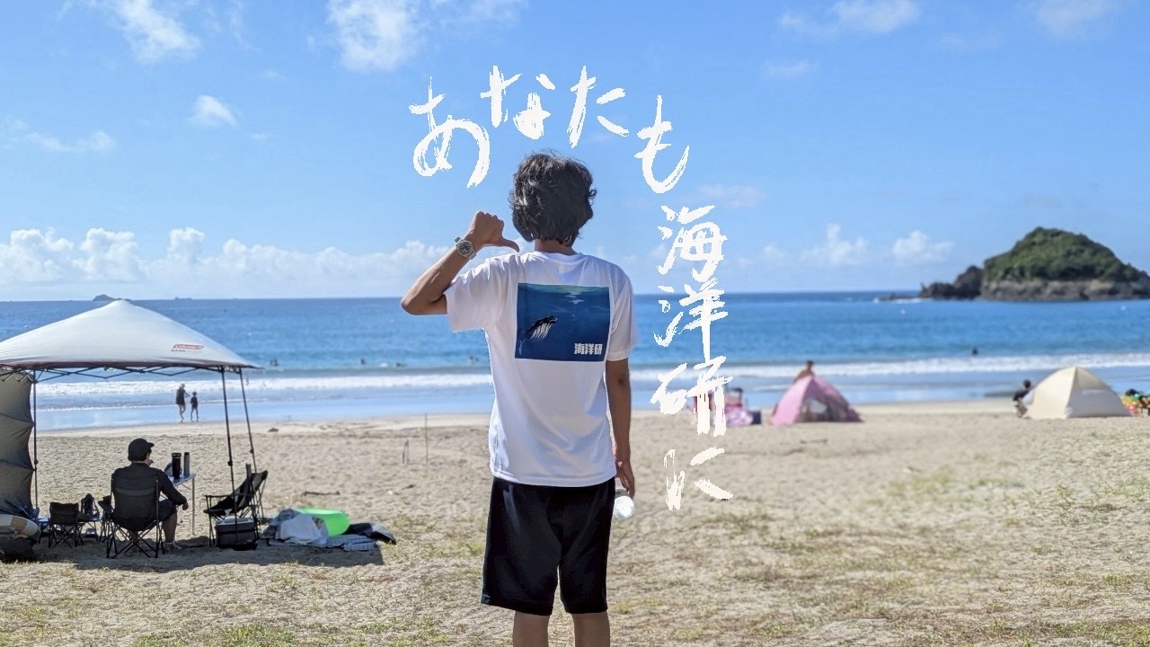 海洋研究会のサムネイル画像