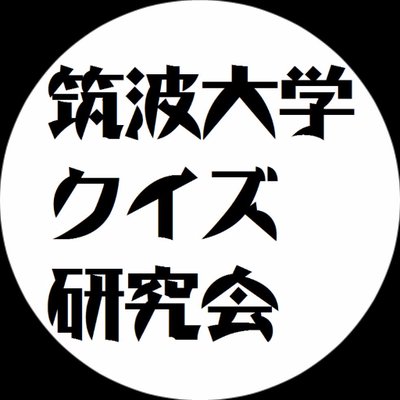 クイズ研究会のサムネイル画像