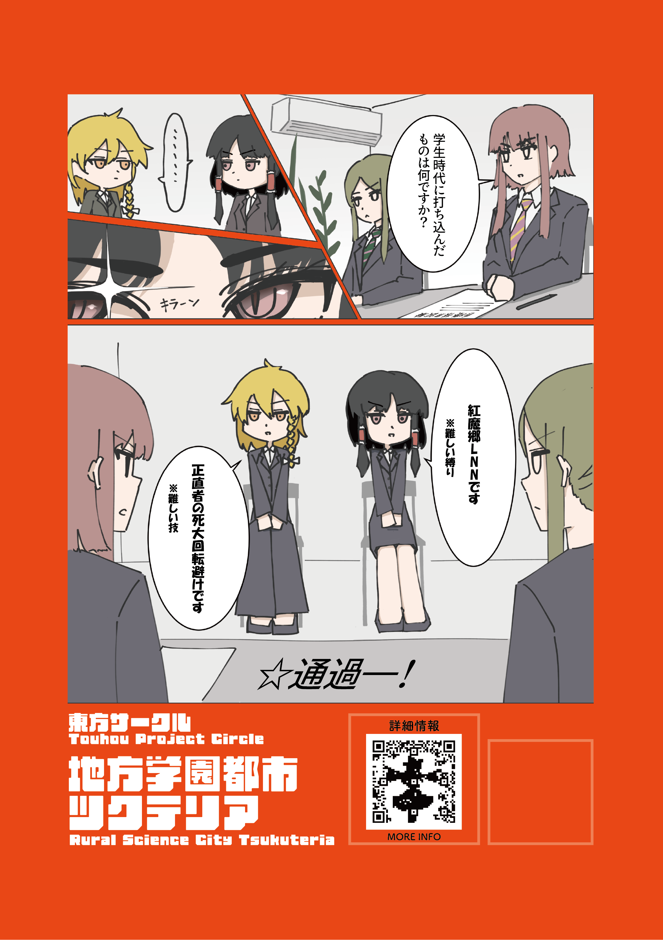 東方サークル 地方学園都市ツクテリアの活動写真