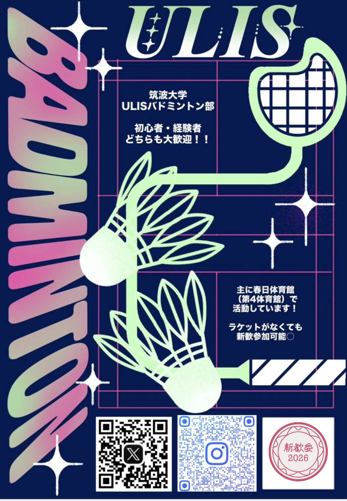 ULISバドミントン部のサムネイル画像