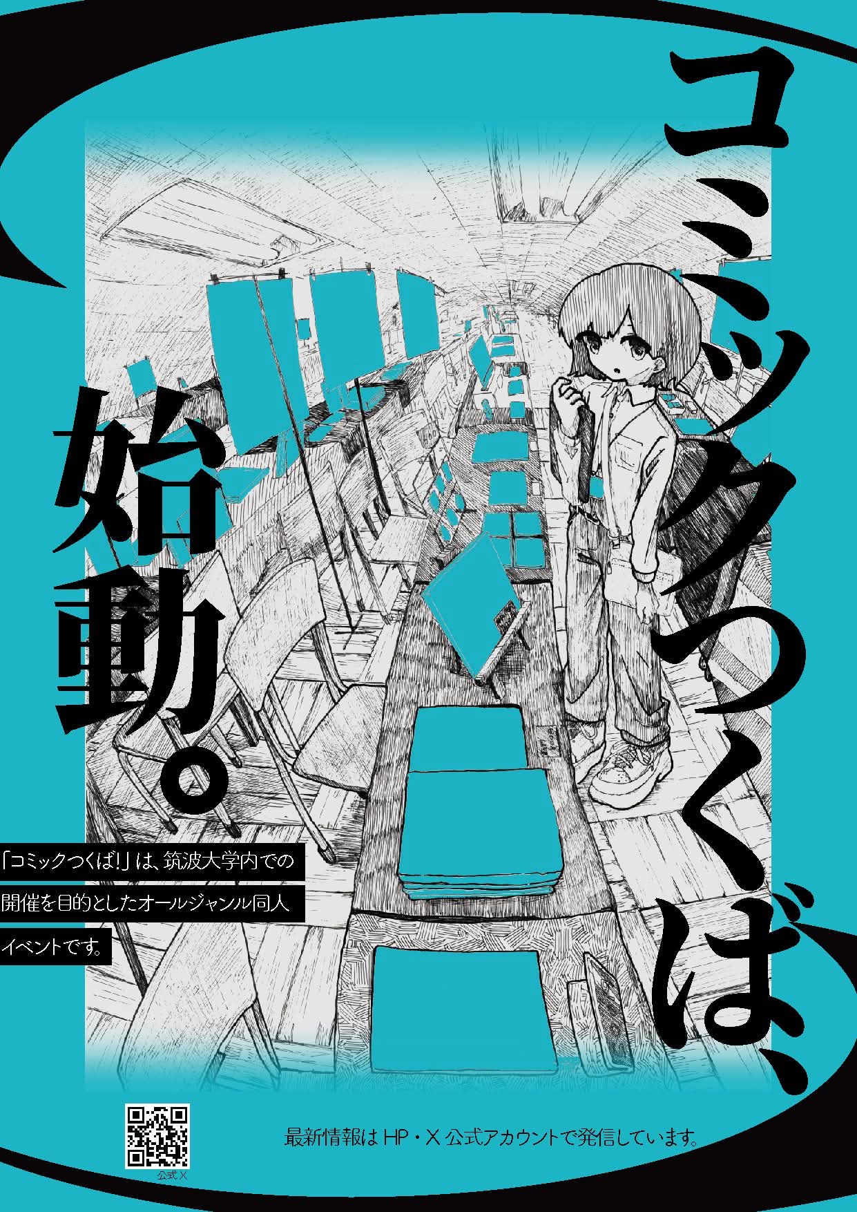 コミックつくば！準備会の活動写真