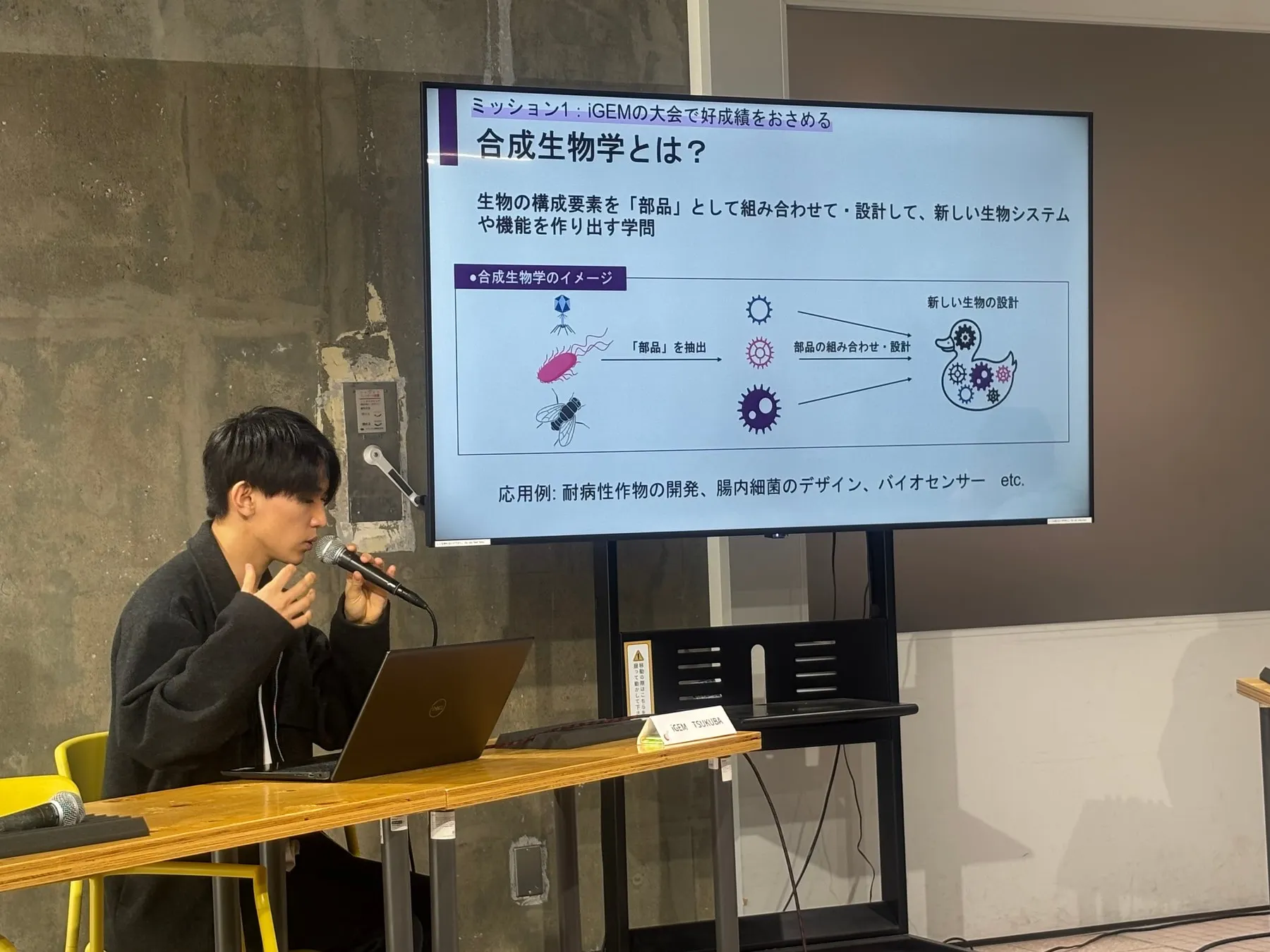 iGEM TSUKUBAの活動写真