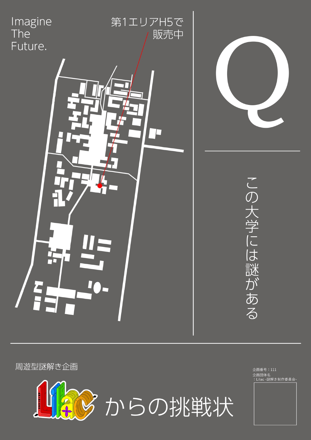 Lilac-謎解き制作委員会-の活動写真