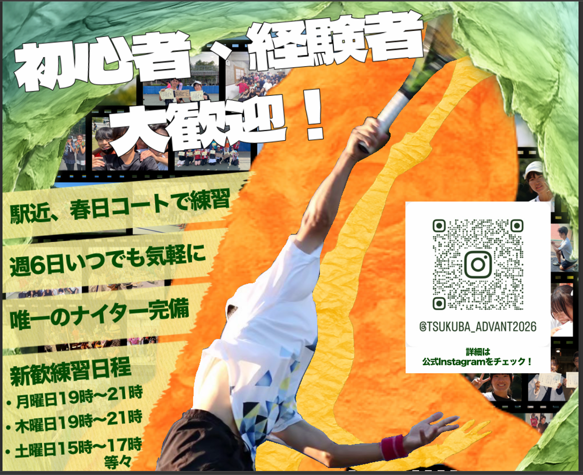 硬式テニスサークルADVANTのサムネイル画像