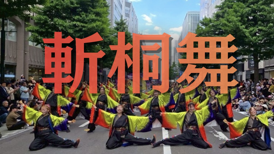 斬桐舞のサムネイル画像