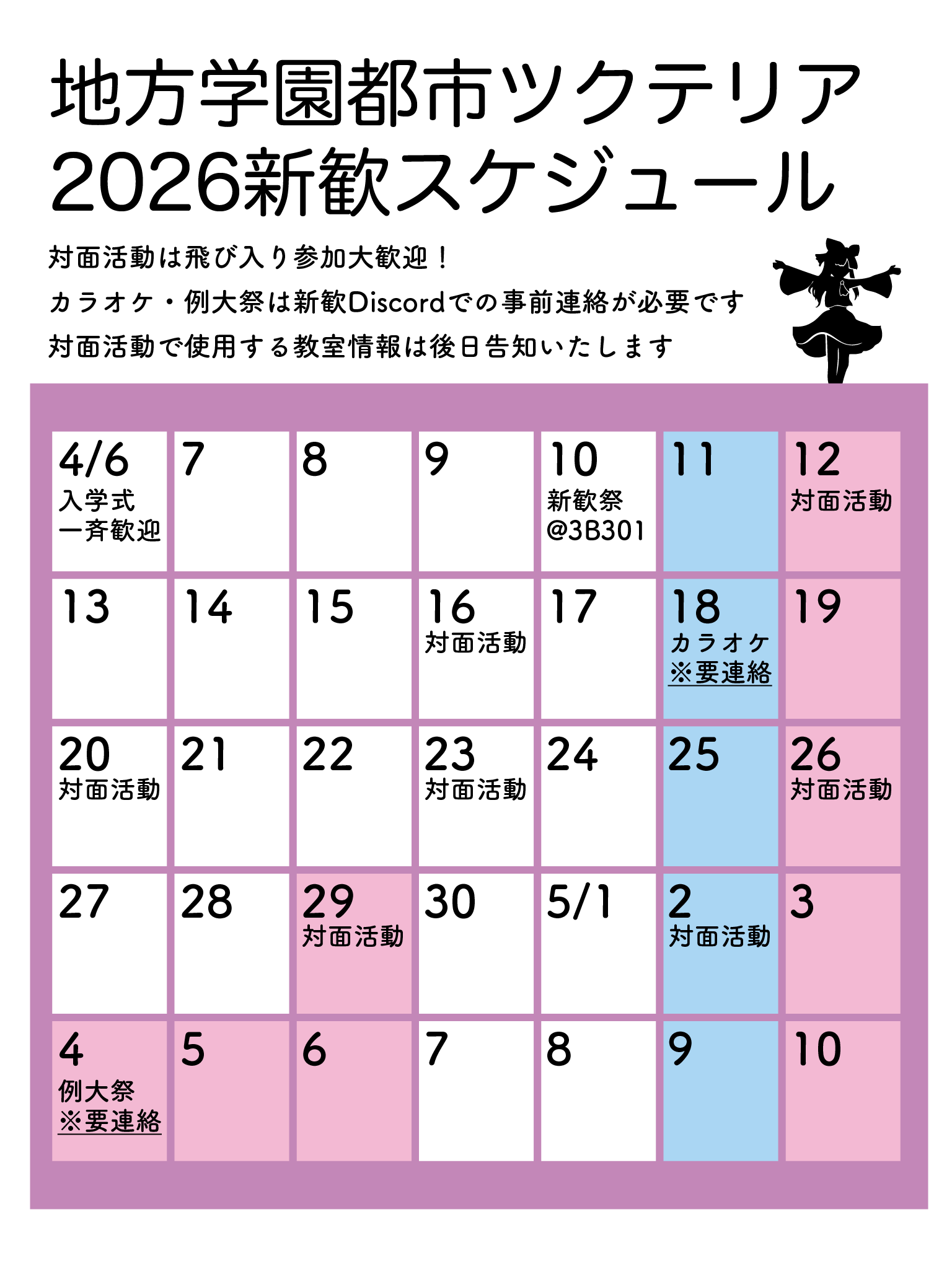 東方サークル 地方学園都市ツクテリアの活動写真