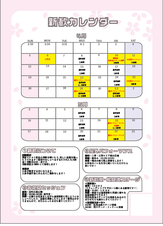 筑波大学ケルト音楽愛好会T-Celtの活動写真