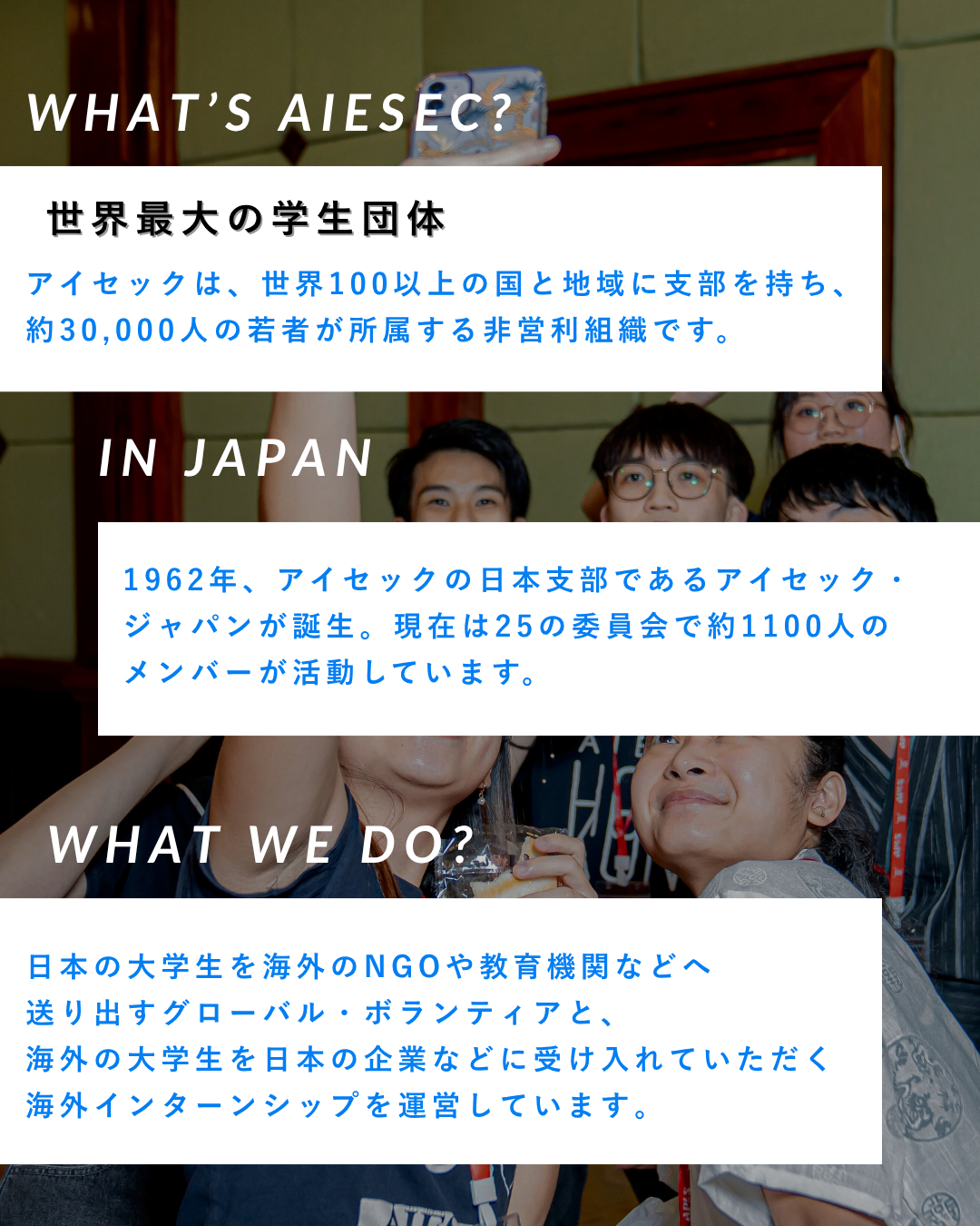 アイセック筑波大学委員会の活動写真