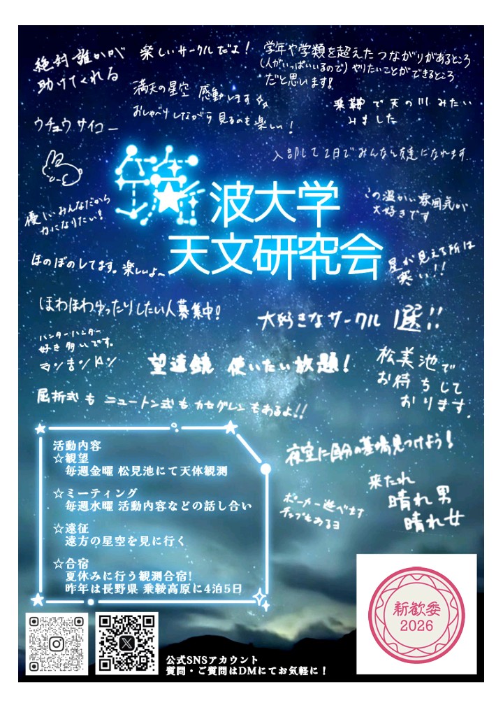 天文研究会の活動写真