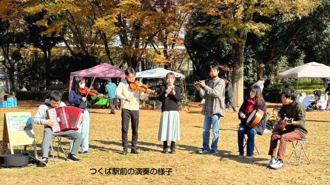 筑波大学ケルト音楽愛好会T-Celtの活動写真