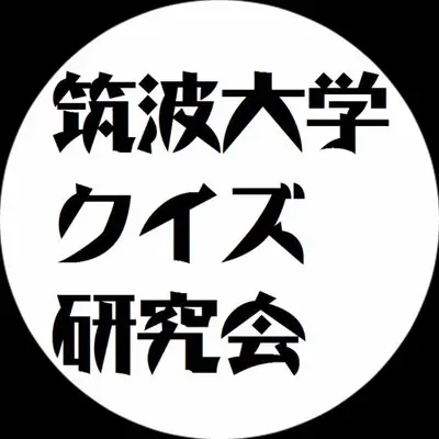 クイズ研究会のサムネイル画像