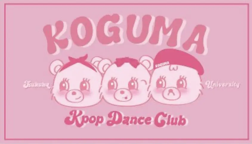 筑波大学Kpopコピーダンスサークル고구마（コグマ）の活動写真