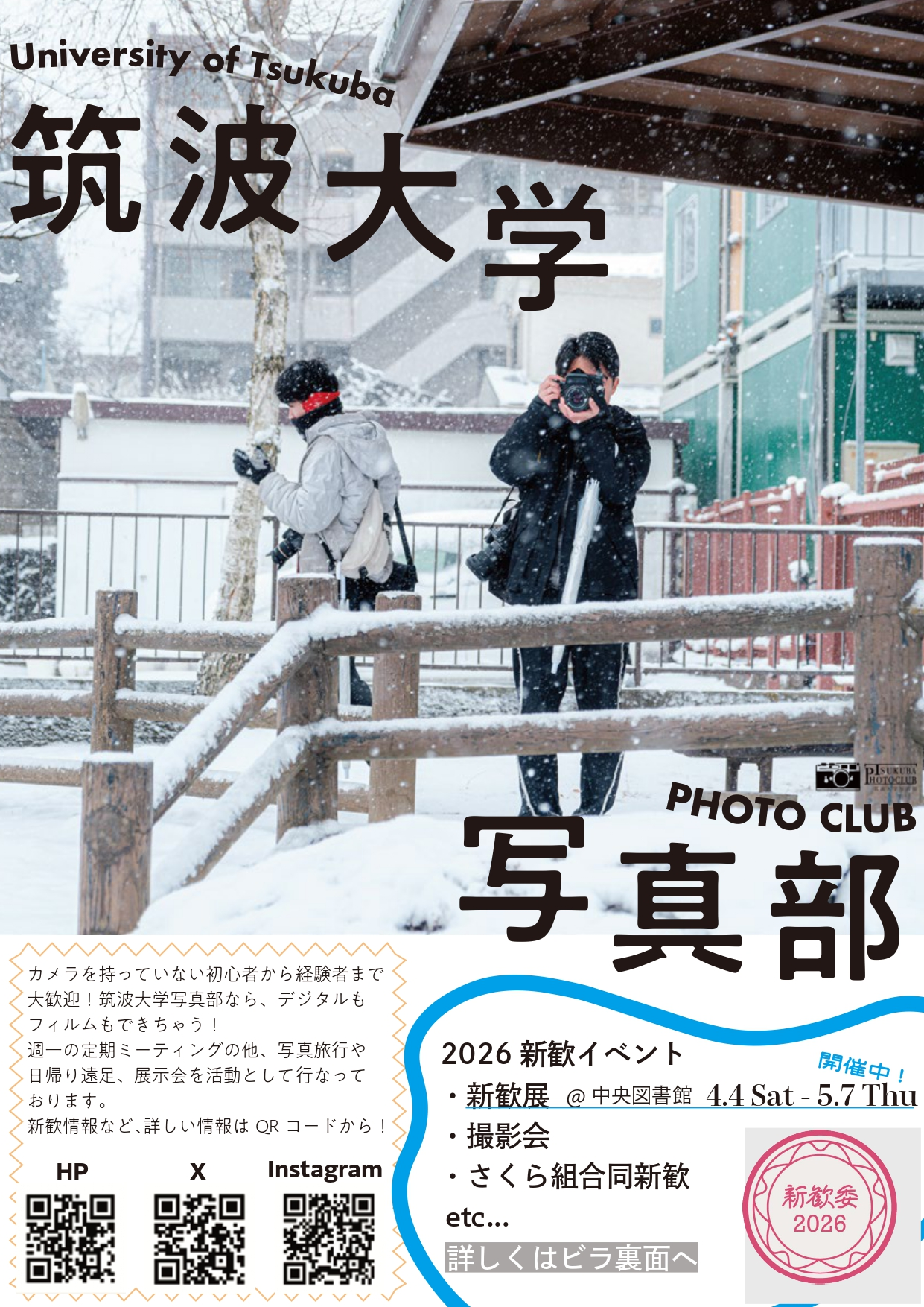 写真部の活動写真