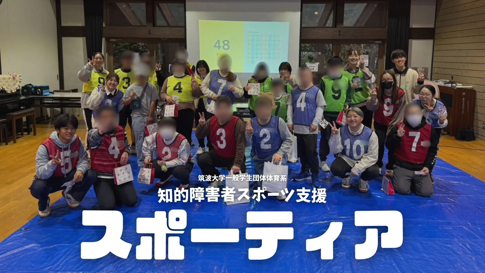 知的障害者スポーツ支援「スポーティア」のサムネイル画像