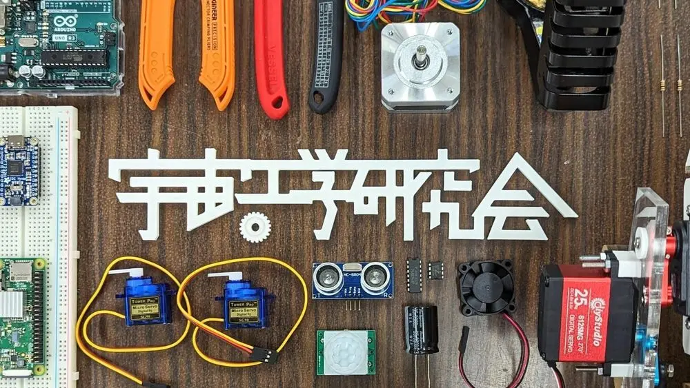 宇宙工学研究会のサムネイル画像