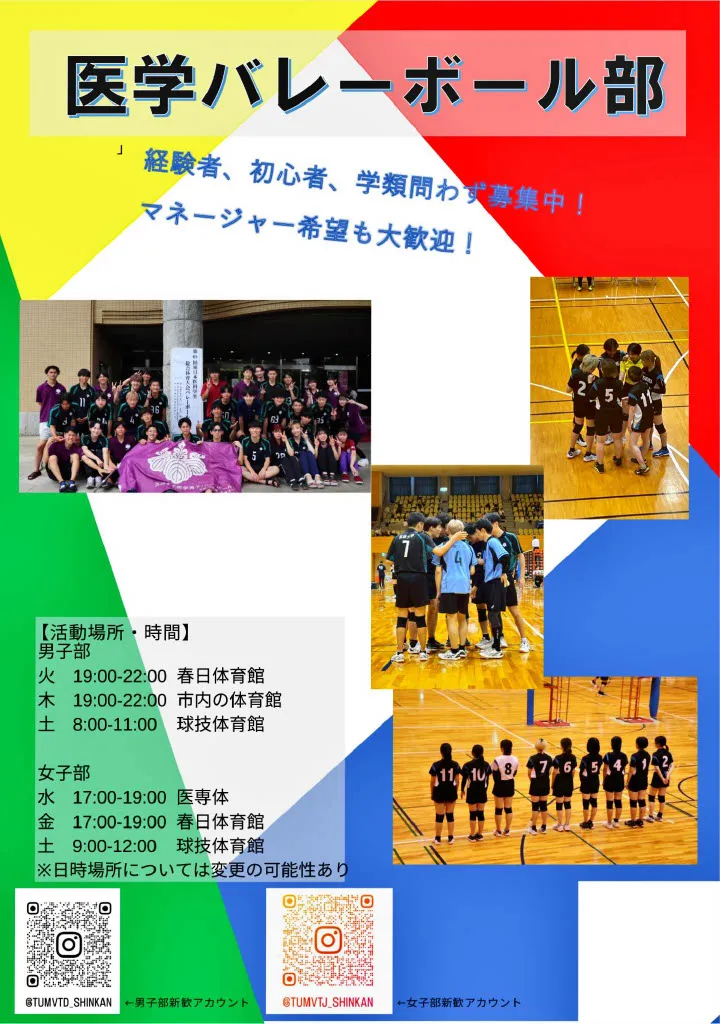 医学バレーボール部の活動写真
