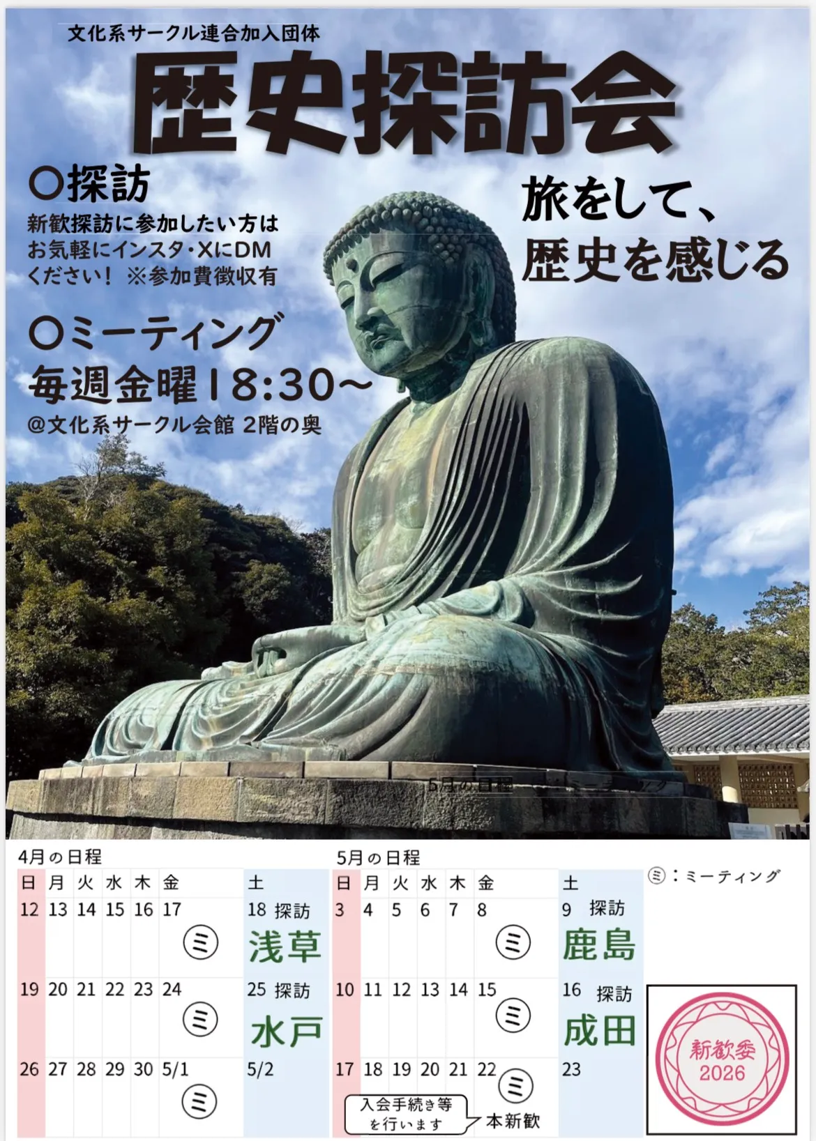 歴史探訪会の活動写真