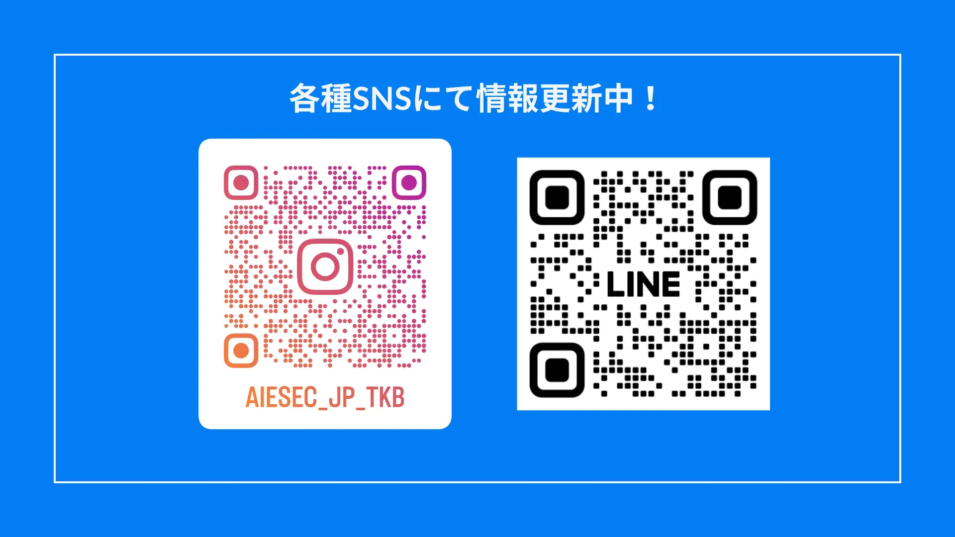 アイセック筑波大学委員会の活動写真