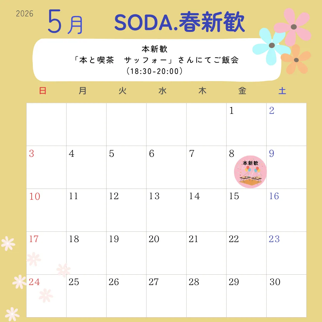 SODA.の活動写真
