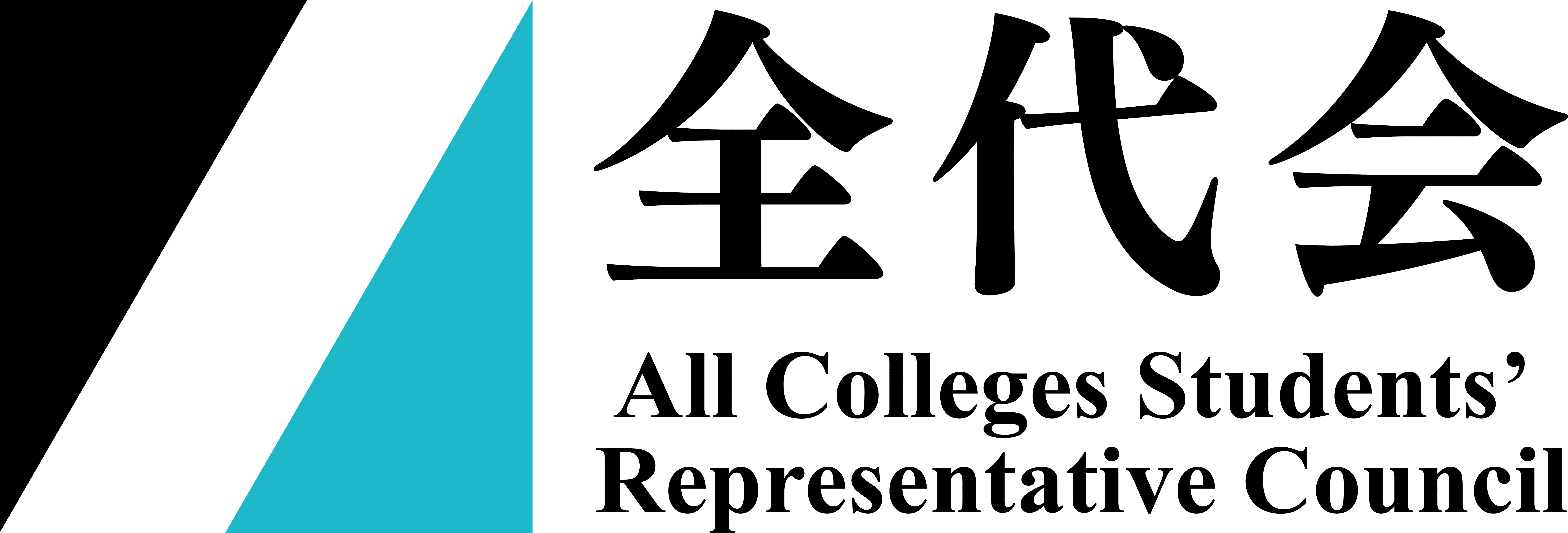 全学学類・専門学群・総合学域群代表者会議のサムネイル画像