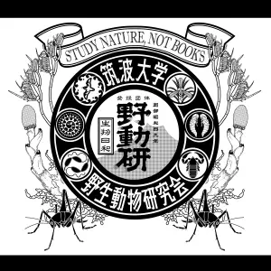 野生動物研究会のサムネイル画像