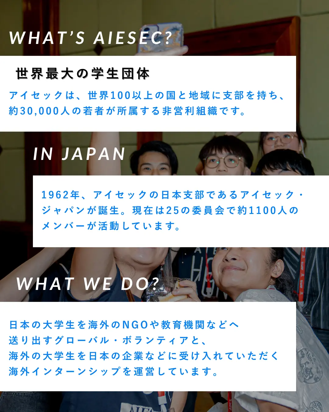 アイセック筑波大学委員会の活動写真