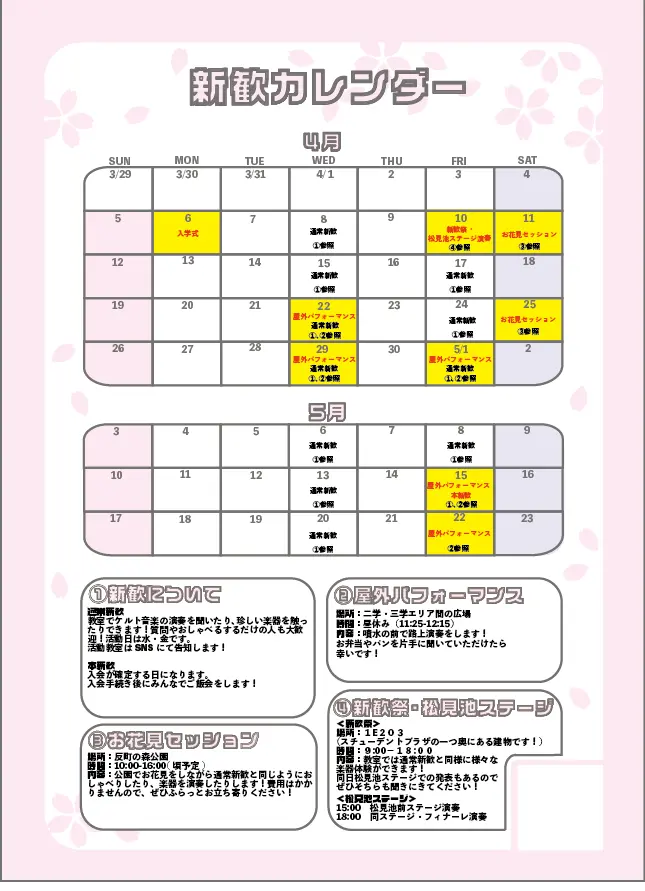 筑波大学ケルト音楽愛好会T-Celtの活動写真