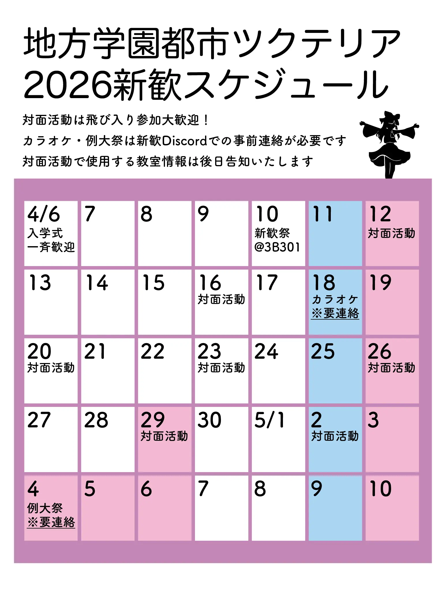 東方サークル 地方学園都市ツクテリアの活動写真