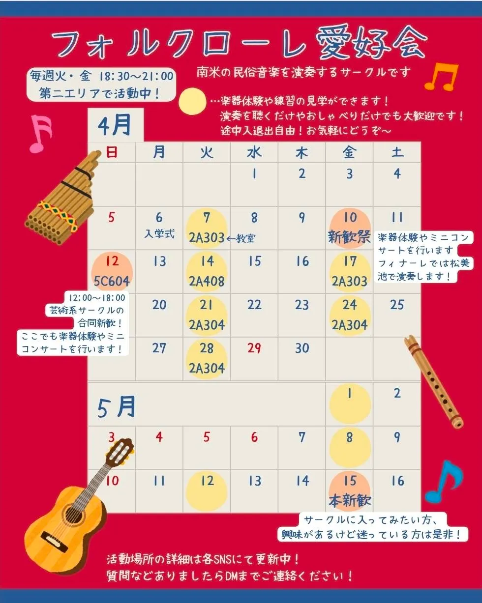 フォルクローレ愛好会の活動写真