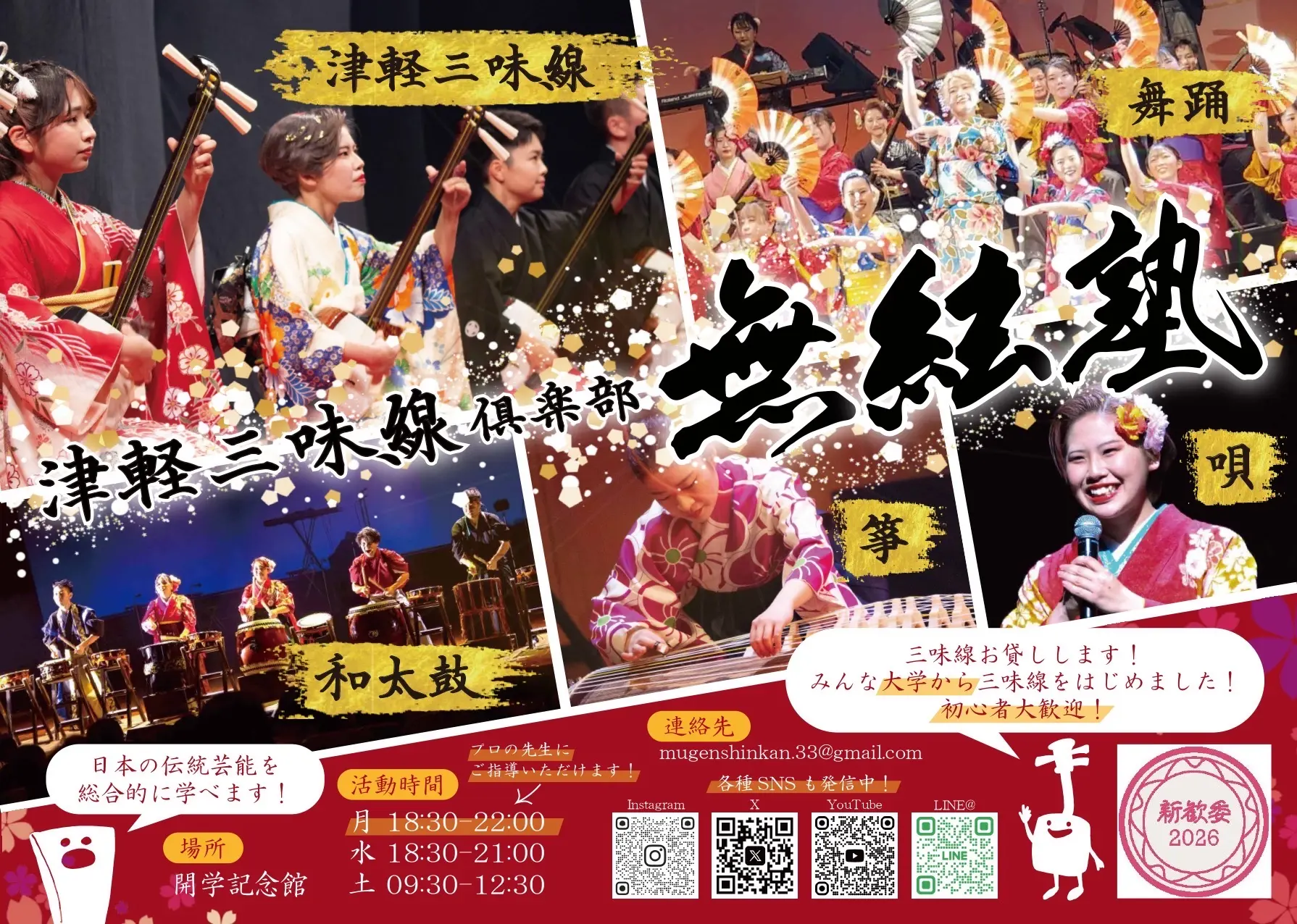 津軽三味線倶楽部無絃塾の活動写真