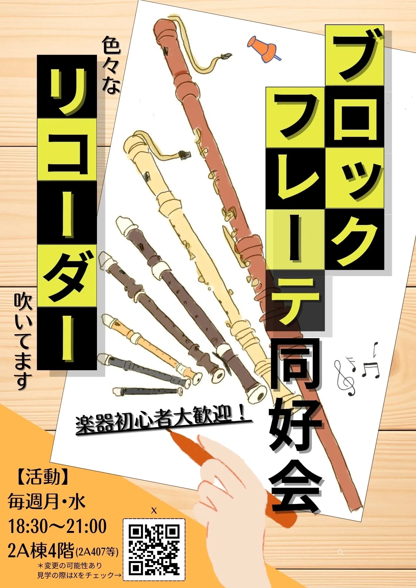 ブロックフレーテ同好会の活動写真