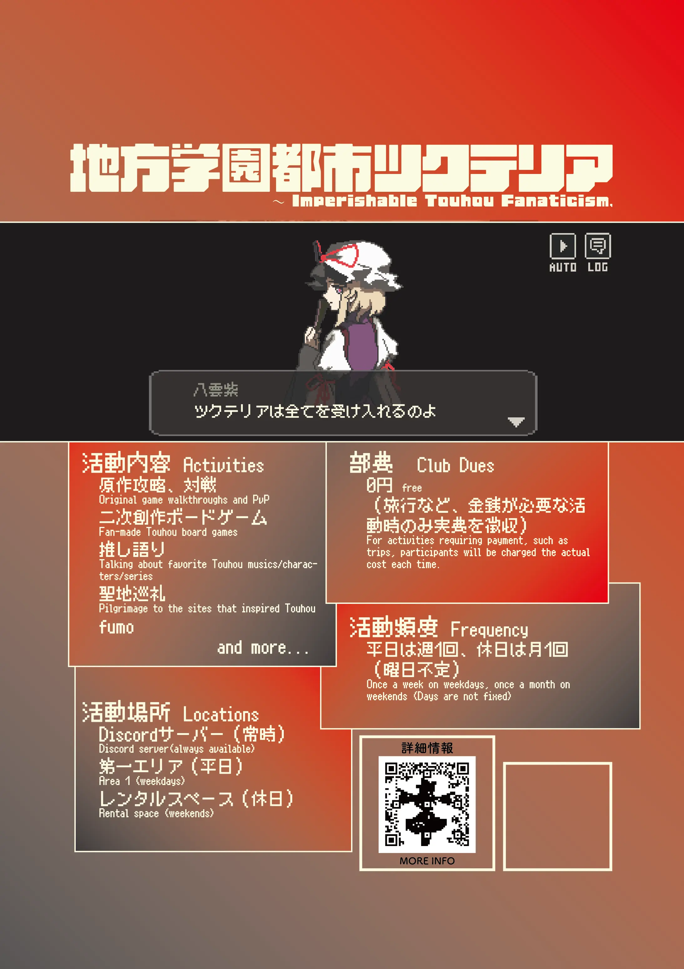 東方サークル 地方学園都市ツクテリアの活動写真