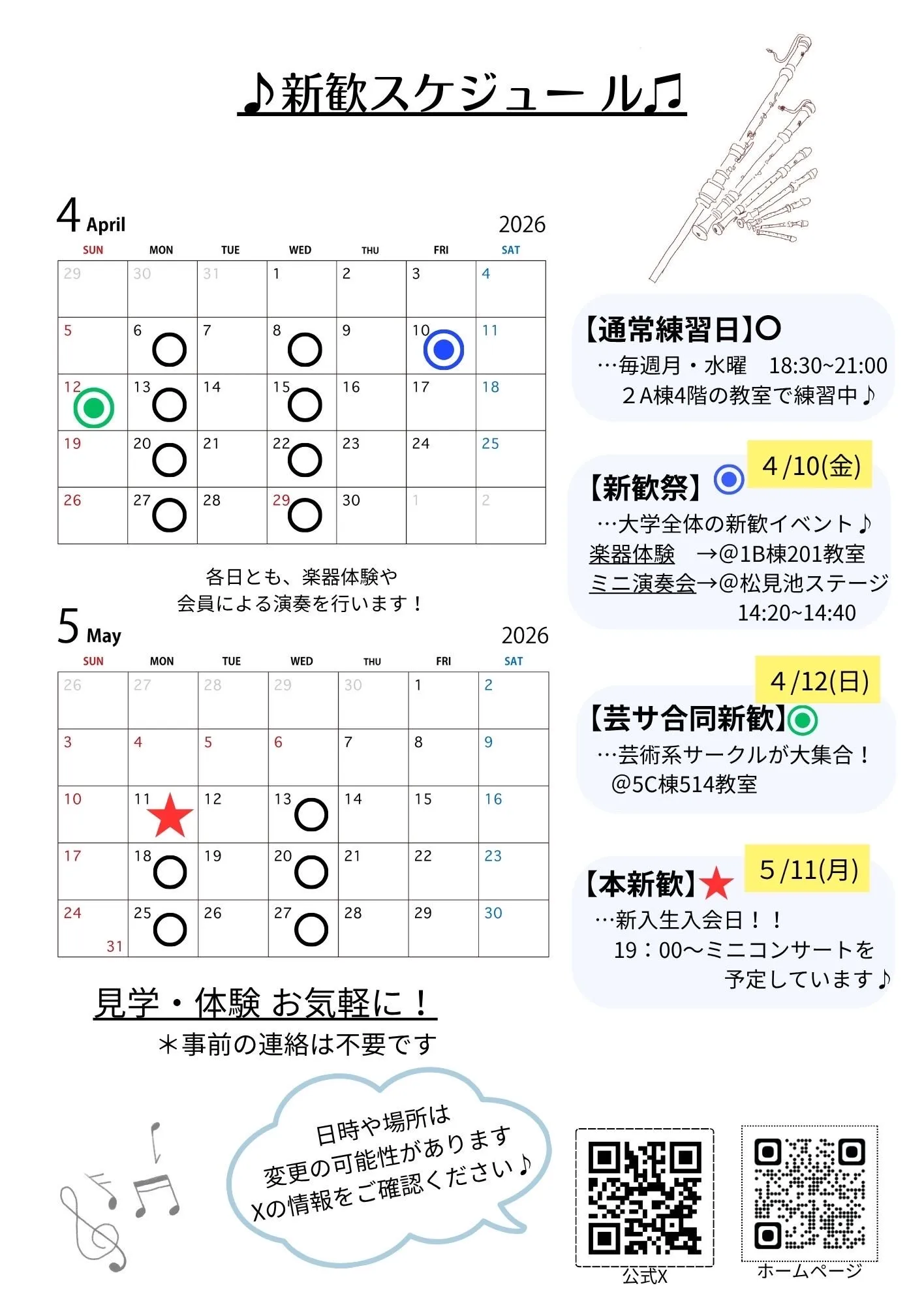 ブロックフレーテ同好会の活動写真