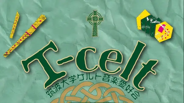 筑波大学ケルト音楽愛好会T-Celtのサムネイル画像