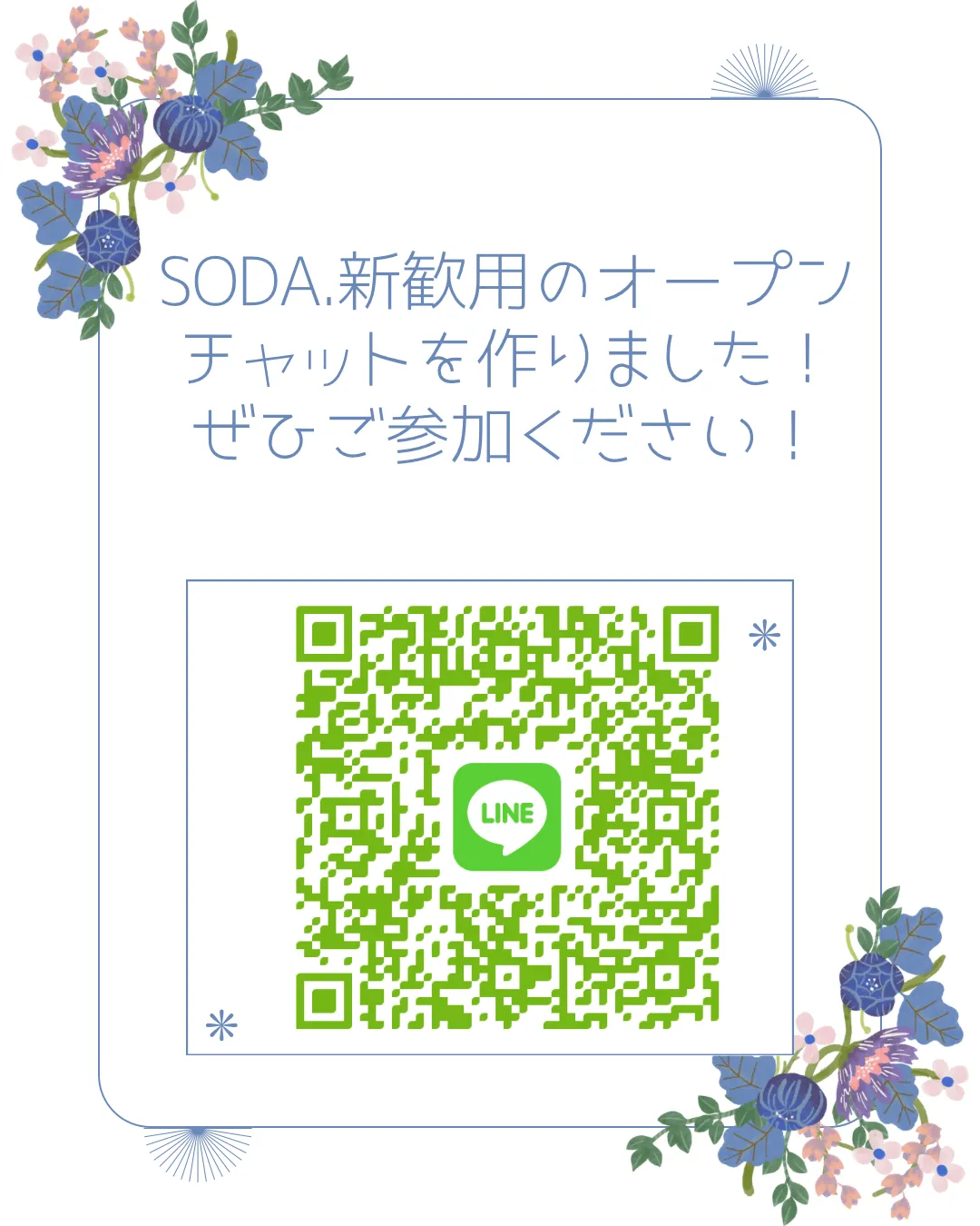 SODA.の活動写真