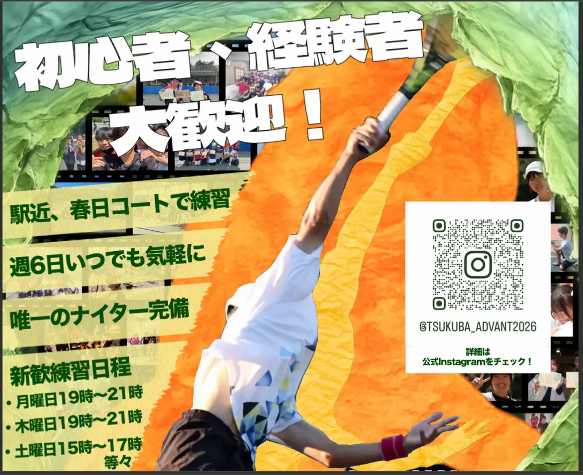 硬式テニスサークルADVANTのサムネイル画像